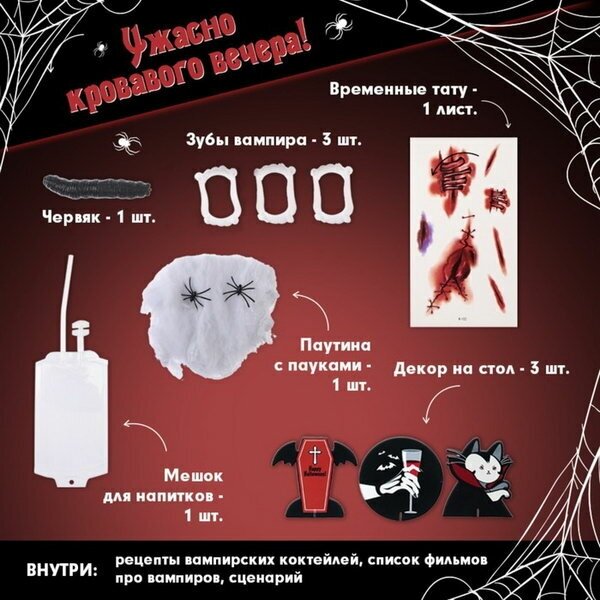 Набор для проведения Хэллоуина "Вампиры", 13 предметов