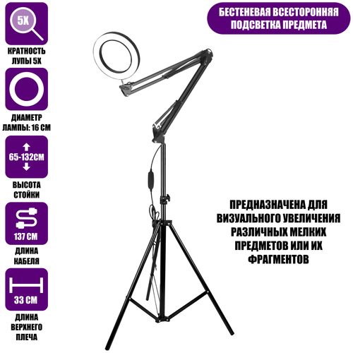 Черная напольная светодиодная лампа лупа LN-33U2 на треноге с двумя коленами