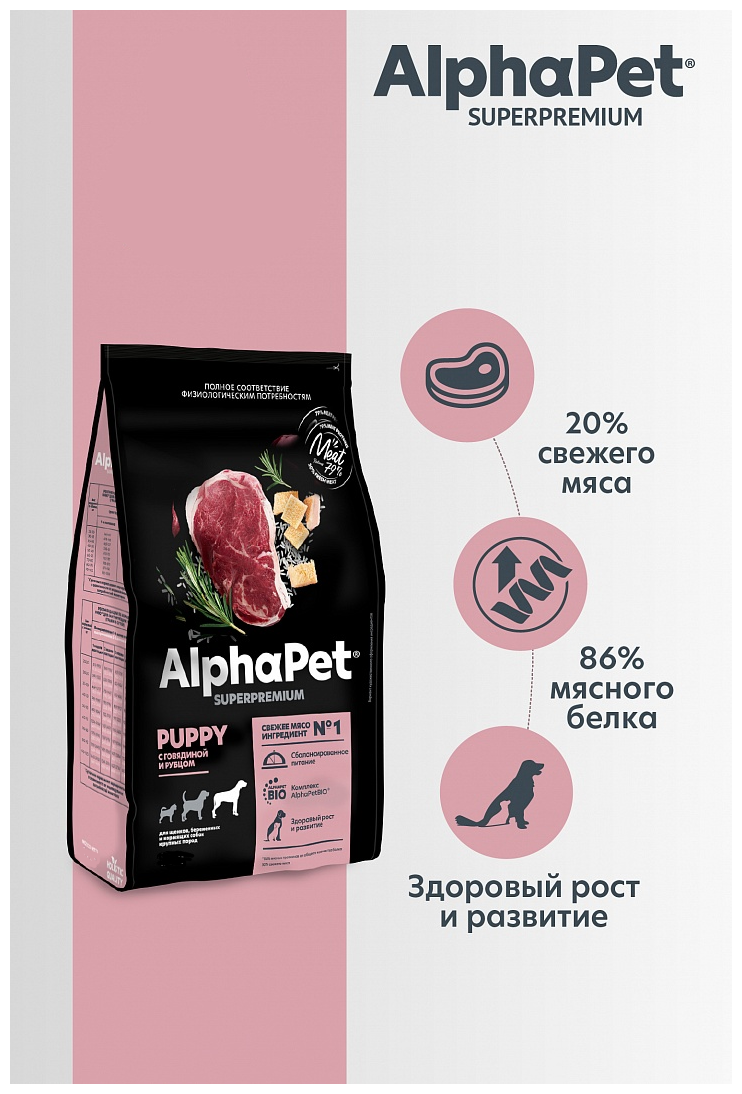 AlphaPet Superpremium сухой корм для щенков, беременных и кормящих собак крупных пород (Говядина и рубец, 1,5 кг.) - фото №9