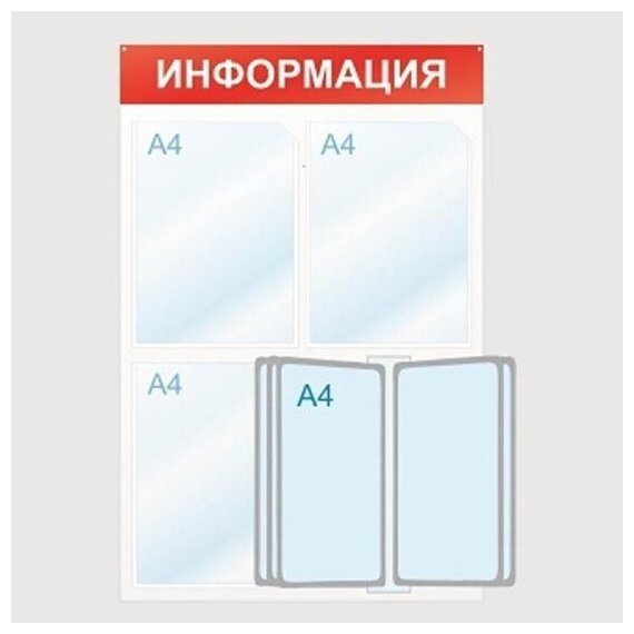 Информационный стенд настенный Attache Economy Attache Информация А4 пластиковый белый/красный (3 отделения + 5 демопанелей)