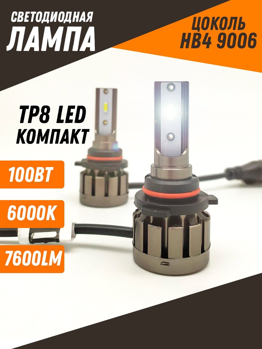 Светодиодные лампы для авто LED диодные HB4 (9006)
