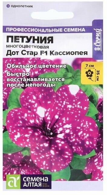 Семена цветов Петуния Дот Стар Кассиопея многоцветковая F1 5 шт 3 пачки