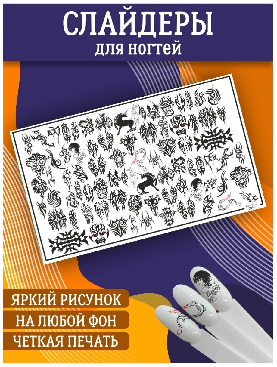 Слайдеры для дизайна ногтей. Декор для маникюра. Водные наклейки. Стикер для Педикюра. Узоры