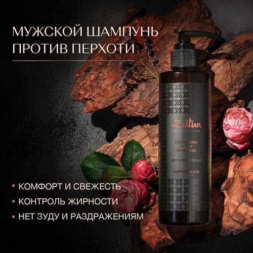 Zeitun Шампунь Balancing Scalp балансирующий с шалфеем и розовым деревом от перхоти, 250 мл