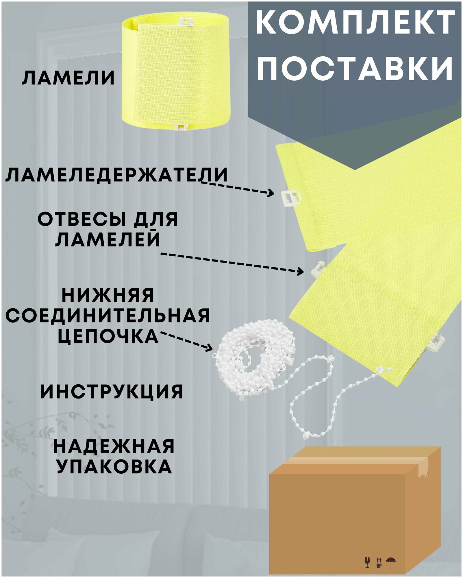 Ламели для вертикальных жалюзи *10 шт длиной 160 см* тканевые коллекции Лайн лимонного цвета / Карниз приобретается отдельно