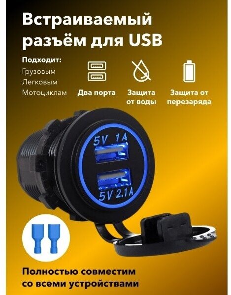 Разъем Usb в авто встраиваемый для легковых и грузовых автомобилей и мотоциклов 12V-24V 2USB SKU-A10 3.1A 2 шт (Черный)