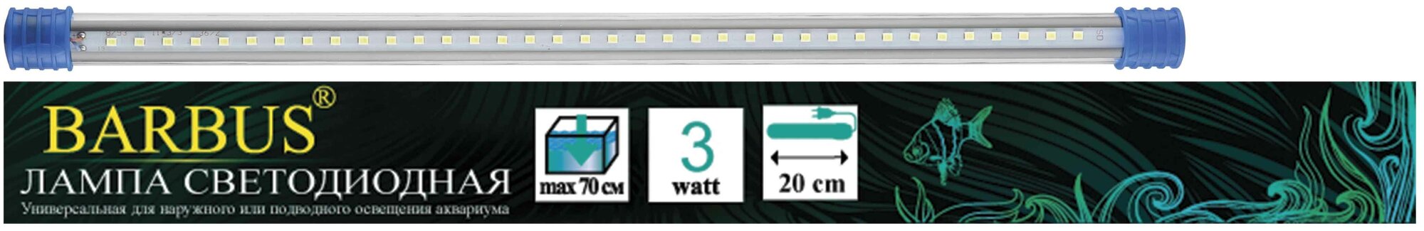 Универсальный светодиодный светильник белый 20см 3,6ватт (Барбус) led 025