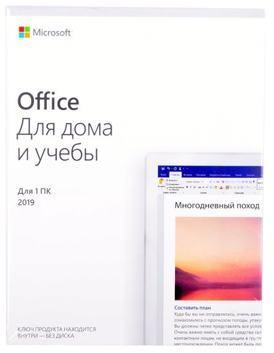 Microsoft Office для дома и учёбы 2019 для Windows (бессрочная лицензия) только лицензия