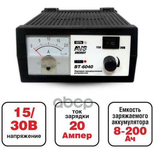 Зарядное Устройство Avs 1224 В 0-20 А Bt6040 AVS арт A78865S 9578₽