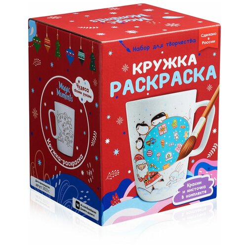 Кружка-раскраска «Новогодние подарки» объём 350 мл раскраска новогодние подарки