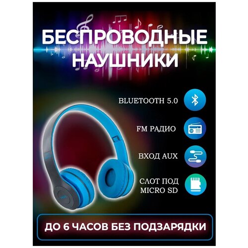 Наушники беспроводные с блютузом радио и картой памяти 59000₽