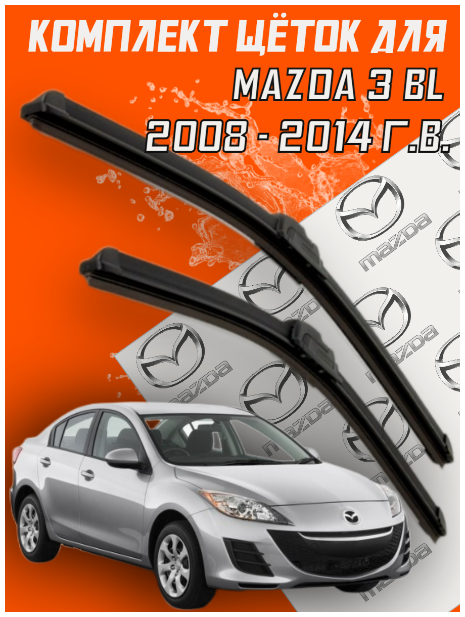 Комплект щеток стеклоочистителя для Mazda 3 BL (c 2008 - 2014 г. в.) 600 и 480 мм / Дворники для автомобиля / щетки Мазда 3 бл