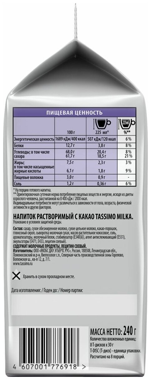 Набор в капсулах Tassimo Milka, 5 упаковок по 8 капсул - фотография № 3