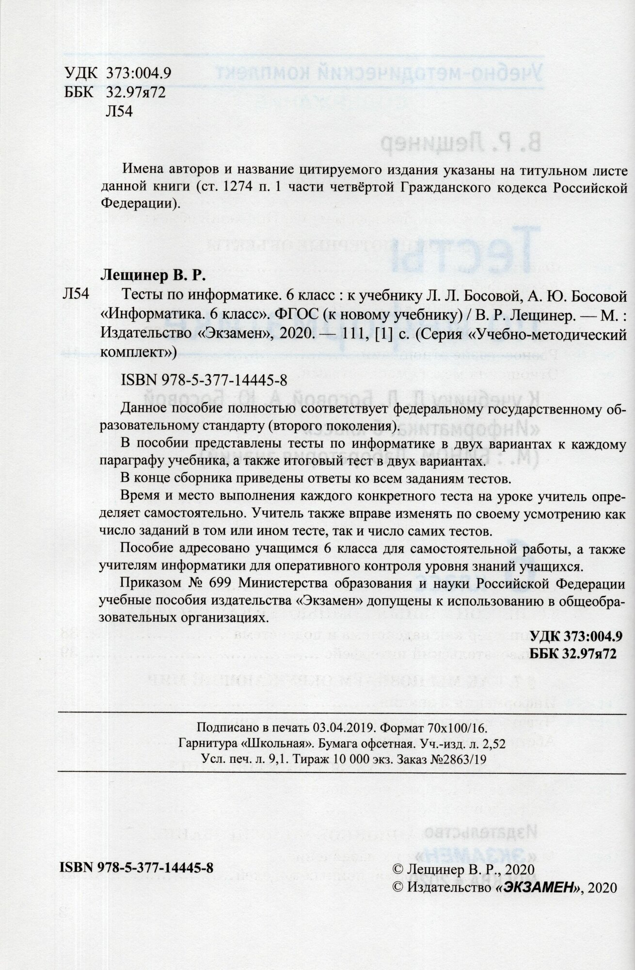 Тесты по информатике. 6 класс. К учебнику Л.Л. Босовой, А.Ю. Босовой "Информатика. 6 класс". - фото №4