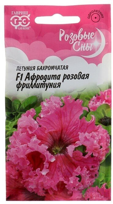 Семена цветов Петуния "Афродита розовая" F1 , О, бахромчатая, пробирка, 5 шт.