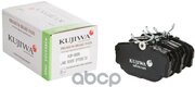 Колодки Тормозные Задние С Пластинами Kur0009 Kujiwa Sfp500130 Land Rover KUJIWA арт. KUR0009