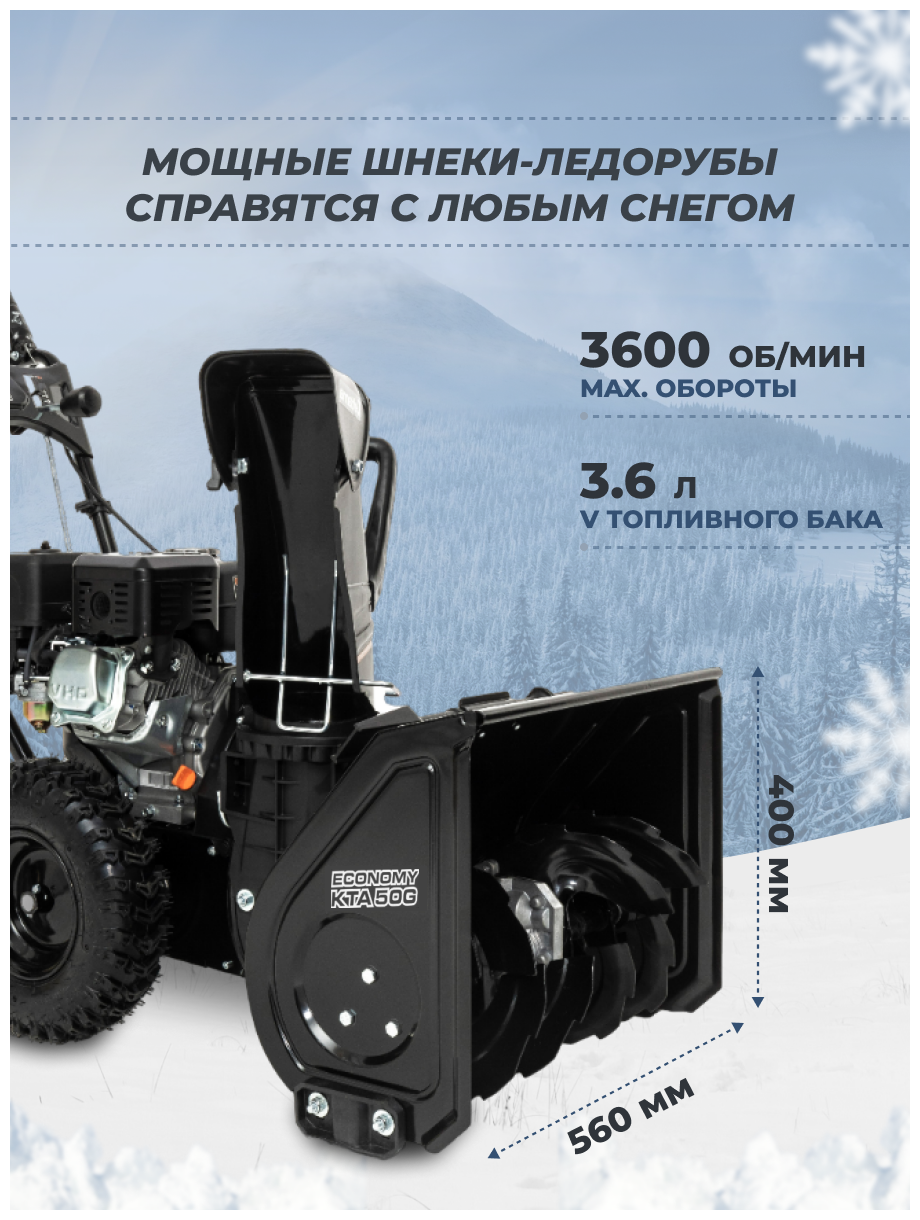 Снегоуборщик бензиновый Kettama Storm KTA50-GZM / Снегоуборочная машина снегоочиститель - фотография № 2