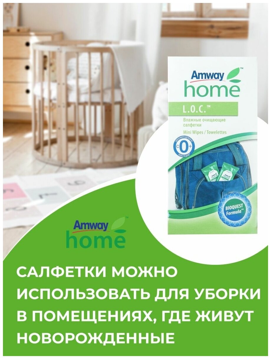 Влажные очищающие салфетки Amway Home L.O.C. - фотография № 15