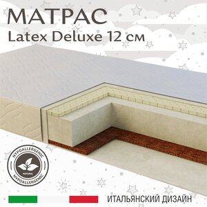 Матрас в кроватку Sweet Baby LATEX DeLuxe р.119х59х12