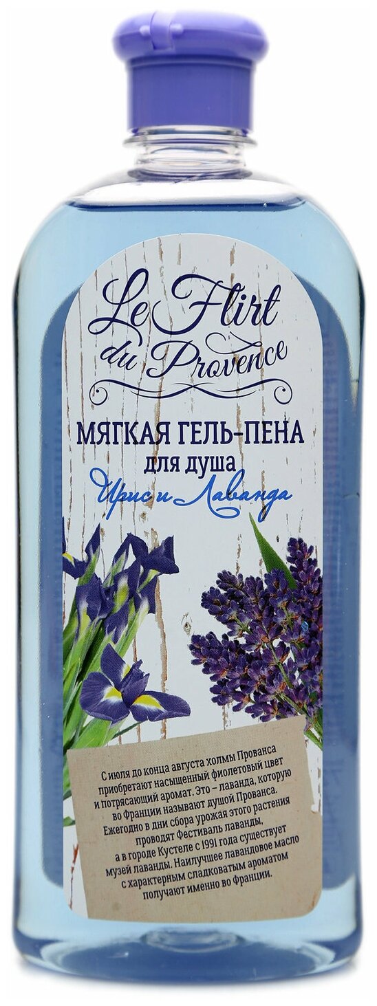 фото Гель-пена для душа Le Flirt Du Provence, Ирис и лаванда, 730 мл