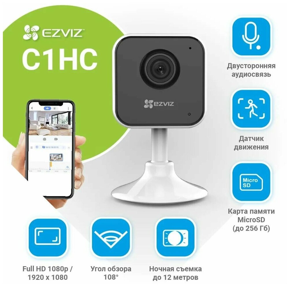 Wi-Fi Камера видеонаблюдения для дома Ezviz CS-C1HC 2Mp