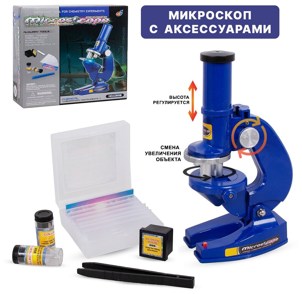 Микроскоп с аксессуарами, 14 предметов (C2108) — купить в интернет-магазине по низкой цене на Яндекс Маркете