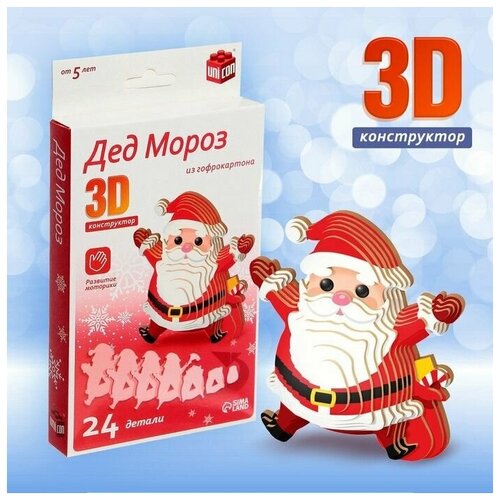 3D конструктор Дед Мороз, 24 детали