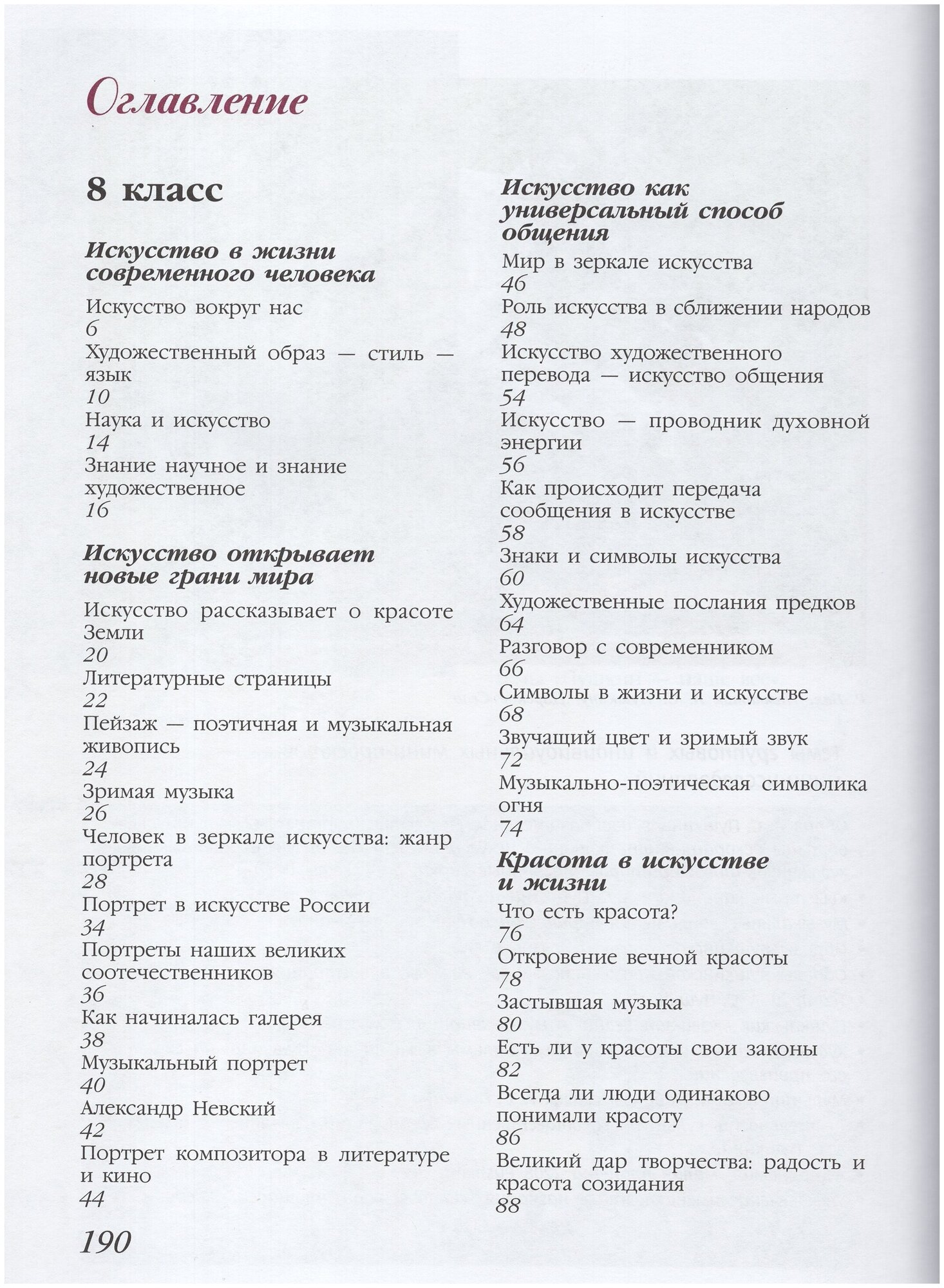 Искусство. 8-9 классы. Учебник. - фото №3