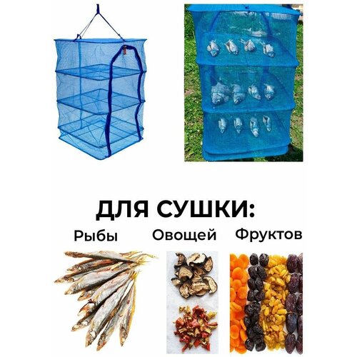 Складная большая сетка-Сушилка 3 полки 50x50x65 усиленный каркас дегидратор для сушки рыбы 219000₽