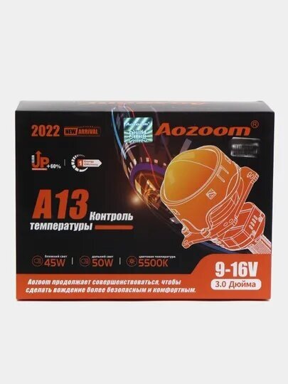 Светодиодные линзы Bi-Led Aozoom A13 Series (A3 Max New) (комплект 2 )