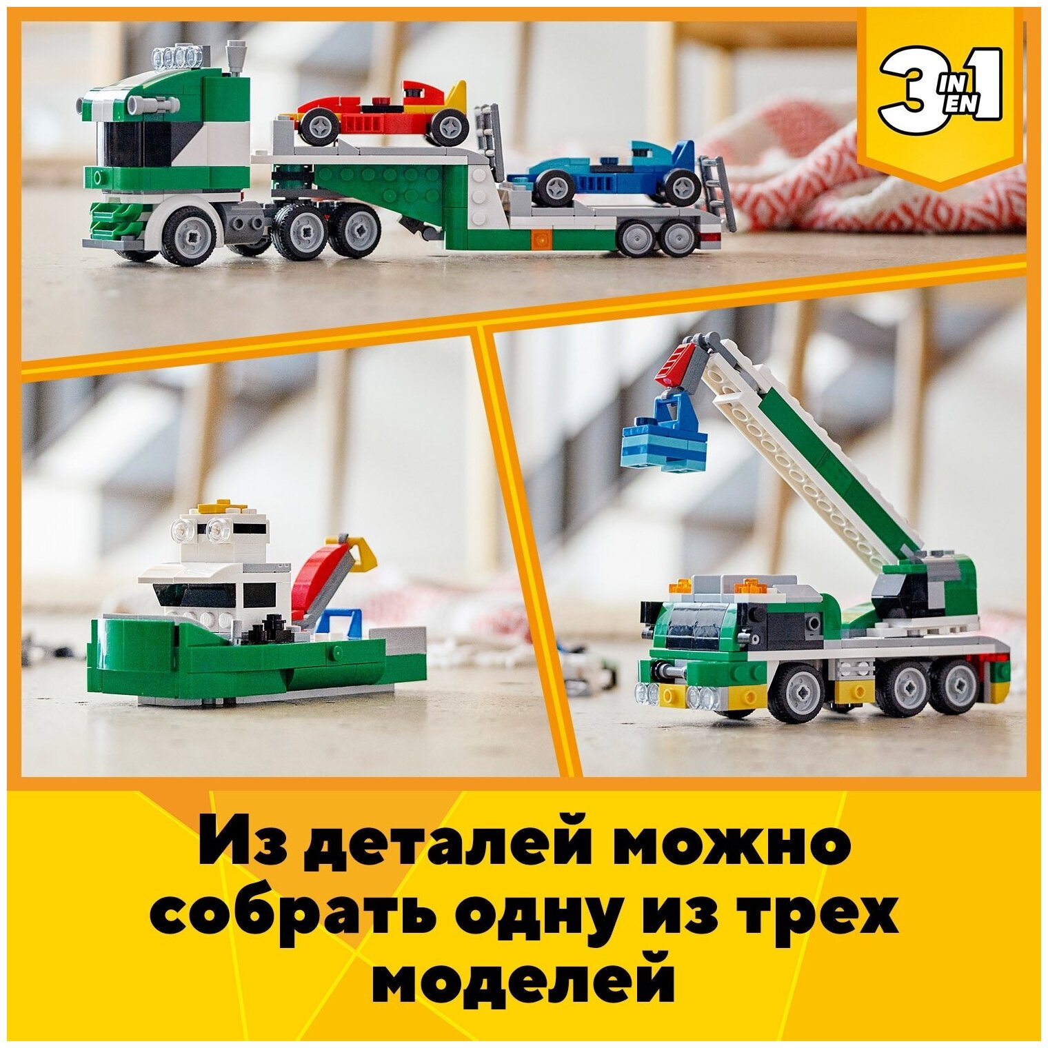 Конструктор LEGO Creator Транспортировщик гоночных автомобилей - фото №3