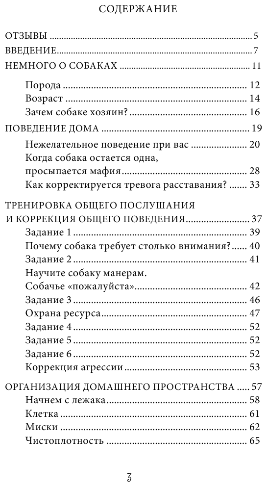 О чём молчит собака. Как понять и воспитать питомца без жестких методов - фото №3