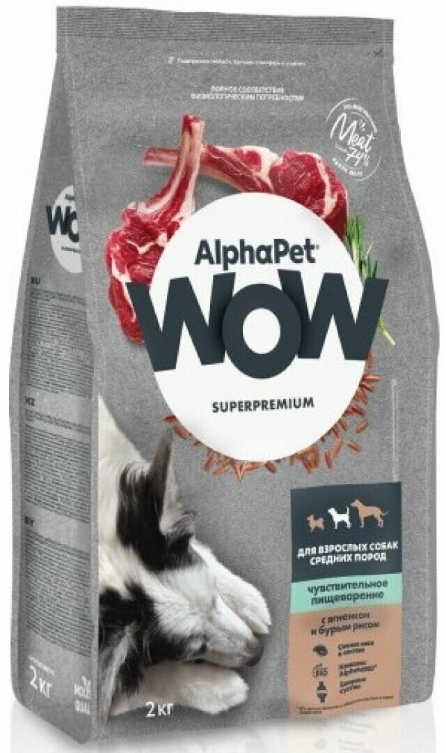 Сухой корм для собак AlphαPet WOW Superpremium средних пород с ягненком и бурым рисом 2 кг