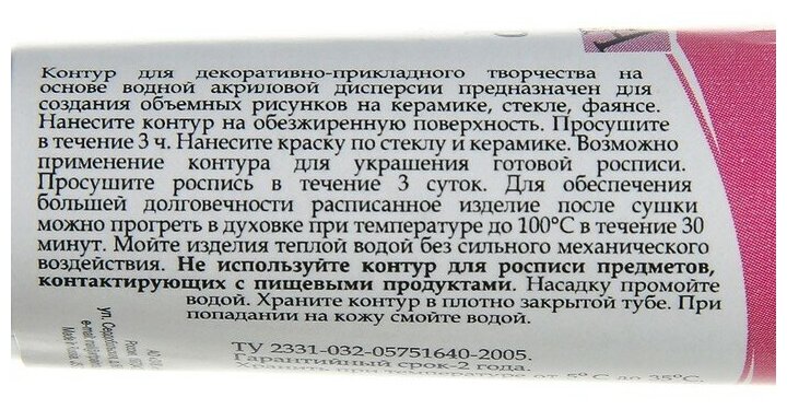 Завод художественных красок «Невская палитра» Контур по стеклу и керамике 18 мл, ЗХК Decola, розовый, (5303322)