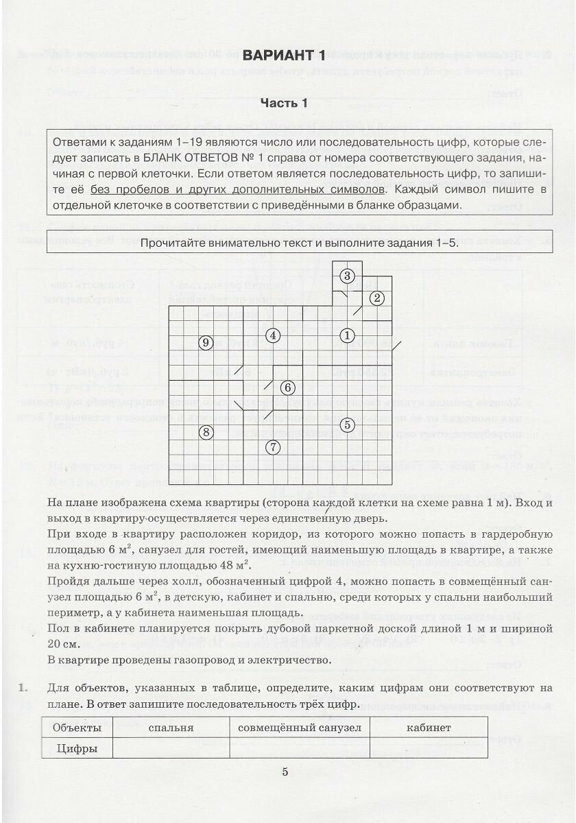 ОГЭ 2023 Математика. Экзаменационный тренажёр. 20 экзаменационных вариантов - фото №5