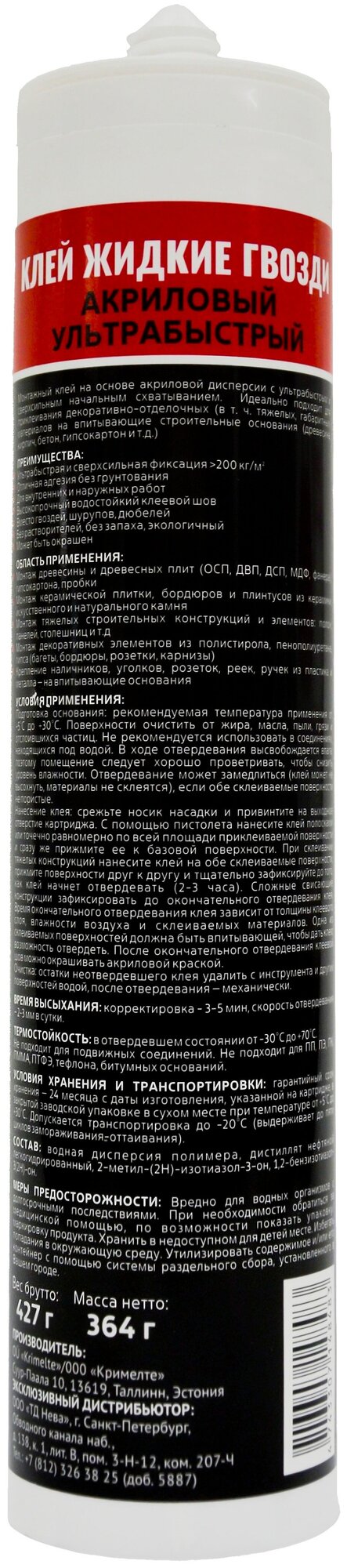 Клей акриловый MasterTeks PM ЖГ ультрабыстрый 200кг/м2, белый 0,427 кг - фотография № 2