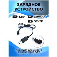 USB зарядное устройство для Ni-Cd и N-Mh аккумуляторов 4.8V с разъемом YP