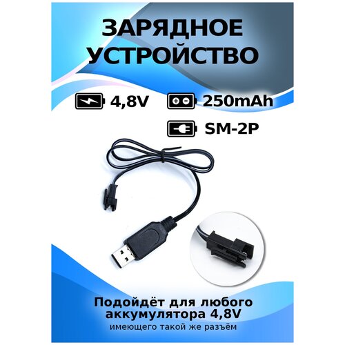 USB зарядное устройство для Ni-Cd и N-Mh аккумуляторов 4.8V с разъемом YP usb зарядное устройство 9 6v для ni cd ni mh аккумуляторов 9 6 вольт зарядка разъем штекер тамия tamiya зарядка на р у машинку перевертыш