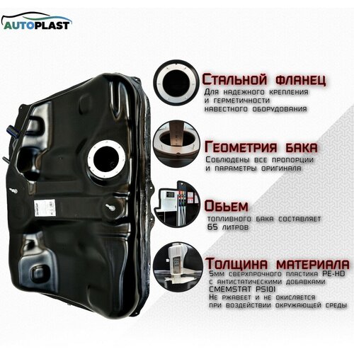 Топливный бак для Toyota Camry V30 V40 V50