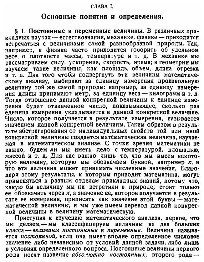 Книга Курс Дифференциального Исчисления - фото №4