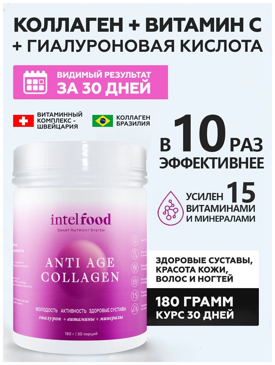 ANTI AGE COLLAGEN (Анти эйдж коллаген) Омолаживающий концентрат коллагена с витаминами и кислотами, 30 порций