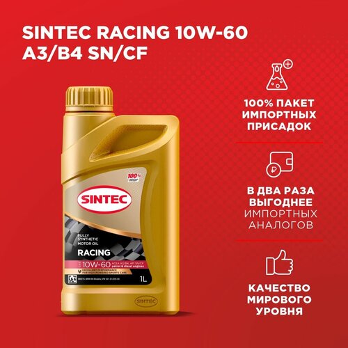 Моторное масло SINTEC RACING SAE 10W-60, API SN/CF, ACEA A3/B4 Синтетическое 1 л для гоночных и спортивных автомобилей