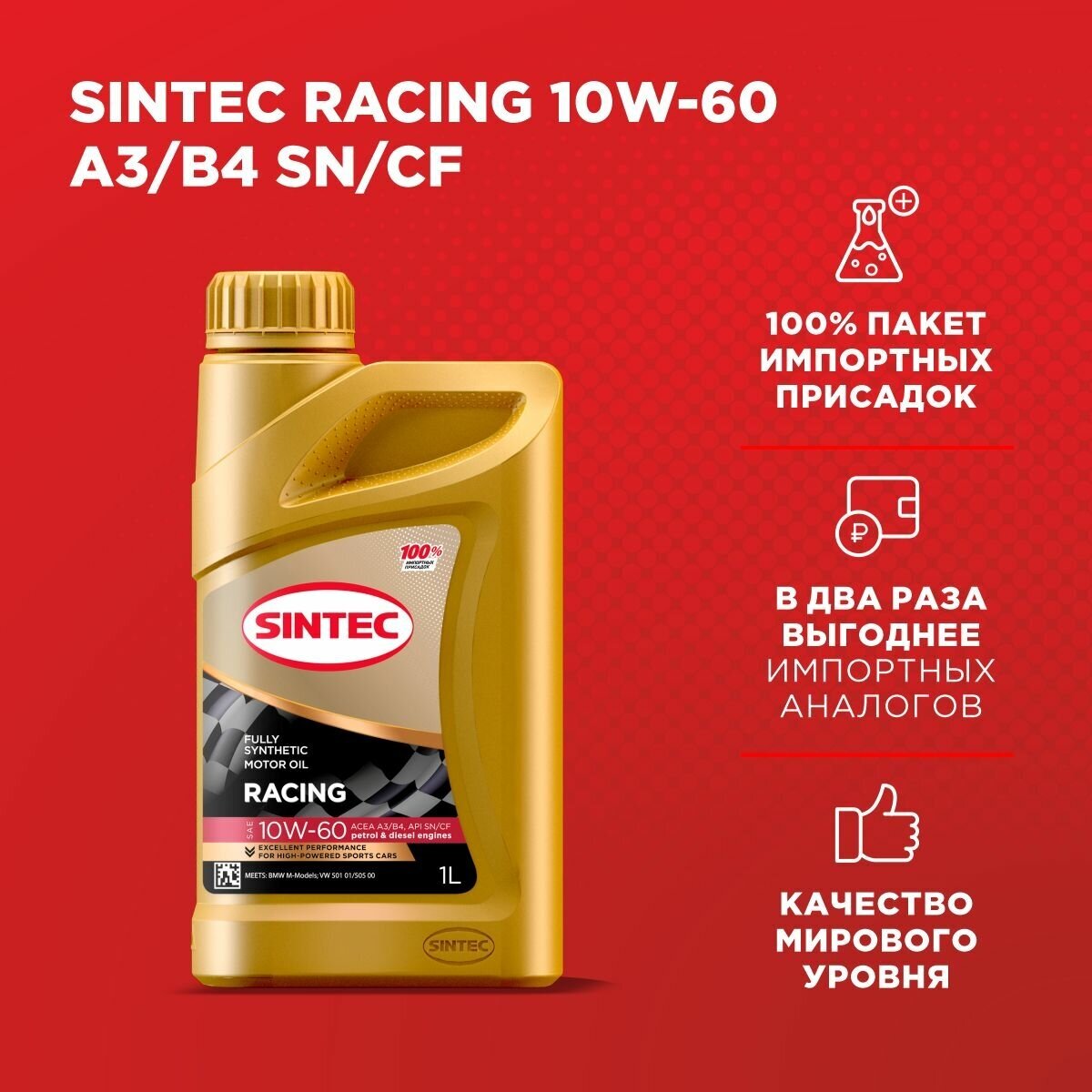 Sintec Racing 10W-60 A3/B4 SN/CF 1л (999842)