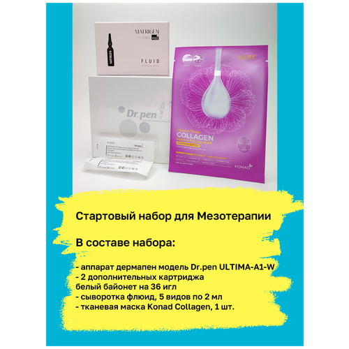 Dr.pen Стартовый набор уход для лица Мезотерапия дермапен ULTIMA-А1+ картридж 36 игл + сыворотка флюид + маска