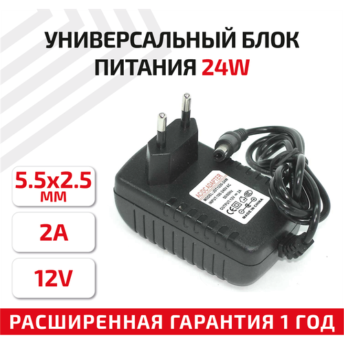 Зарядное устройство (блок питания/зарядка) 12В, 2A, 5.5x2.5мм блок питания зарядное устройство 12в 2a 5 5x2 5мм