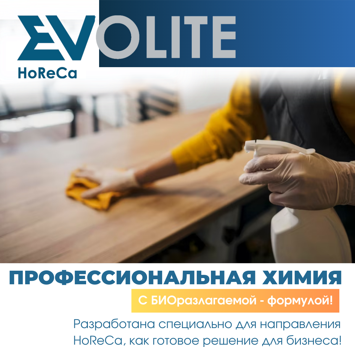 Антижир EVOLITE HoReCa, для кухни, удаления жира, журоудалитель, для плит и духовых шкафов, 5л - фотография № 2