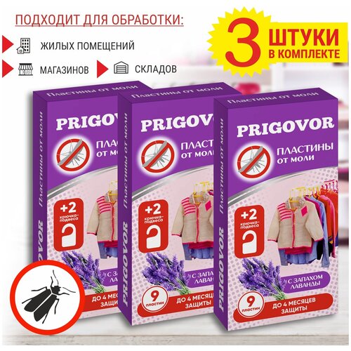 Средство от моли Prigovor 3 упаковки по 9 шт, пластины для защиты от моли Prigovor, антимоль