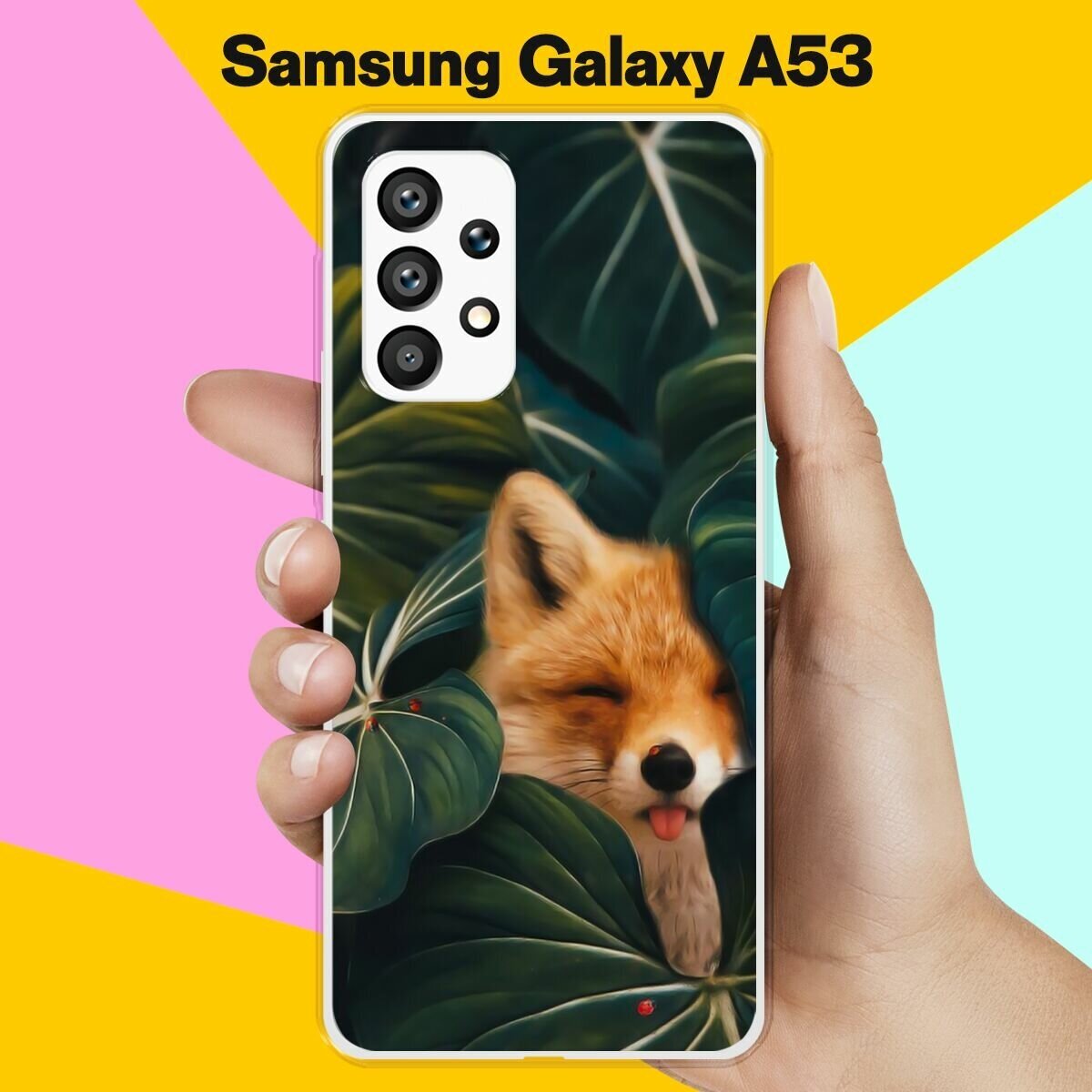 Силиконовый чехол на Samsung Galaxy A53 Лиса / для Самсунг Галакси А53