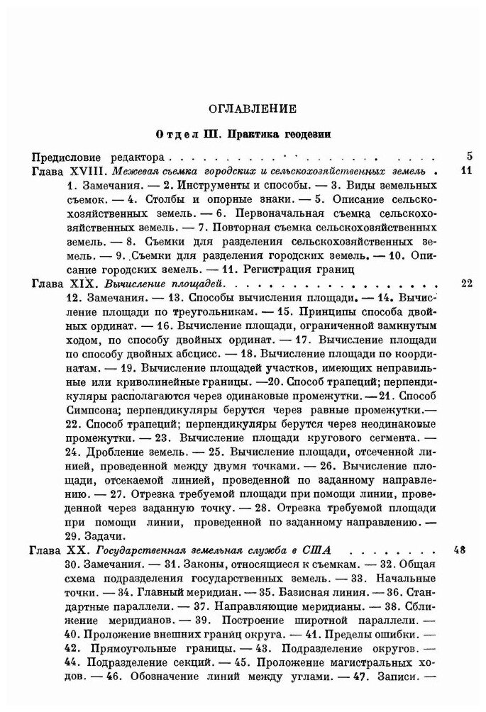 Книга Геодезия, теория и практика, Выпуск 2 - фото №6