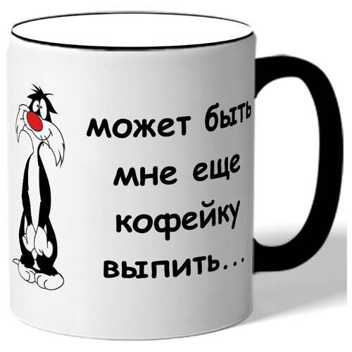 фото Кружка может быть мне еще кофейку выпить drabs